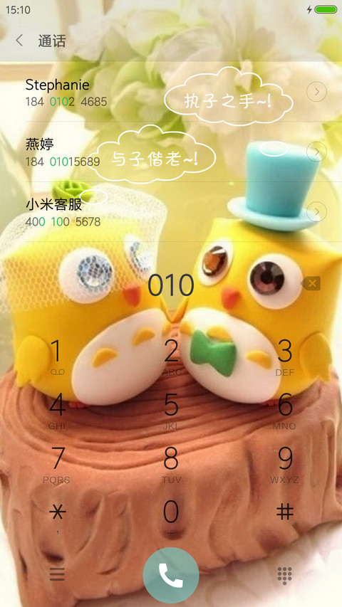 亲爱的，我们结婚吧~ screenshot