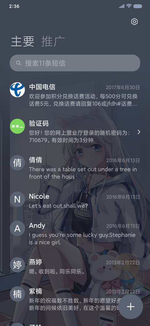 心动人间少女 screenshot