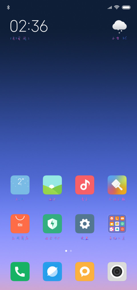 如果你是白月光 screenshot