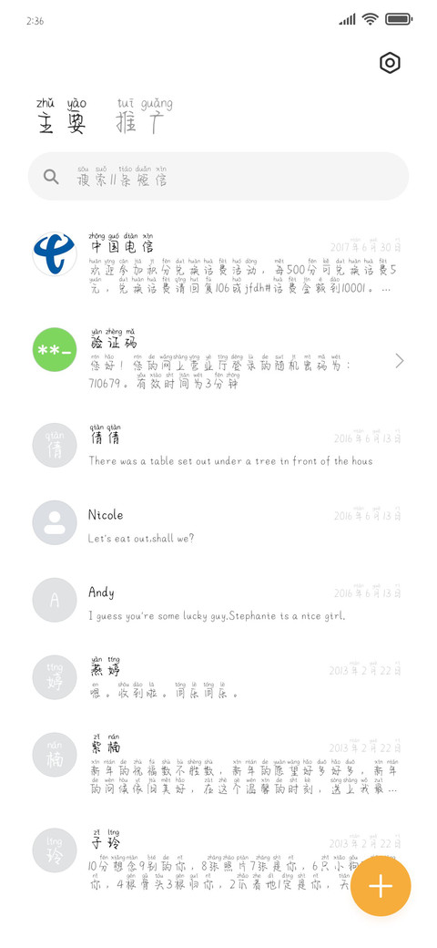 我的浪漫仅你可见 screenshot