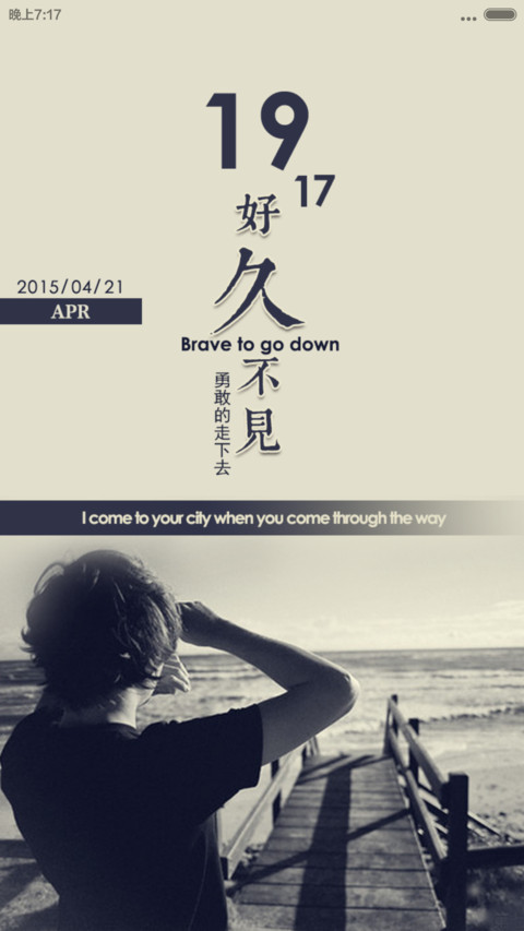 好久不见 screenshot