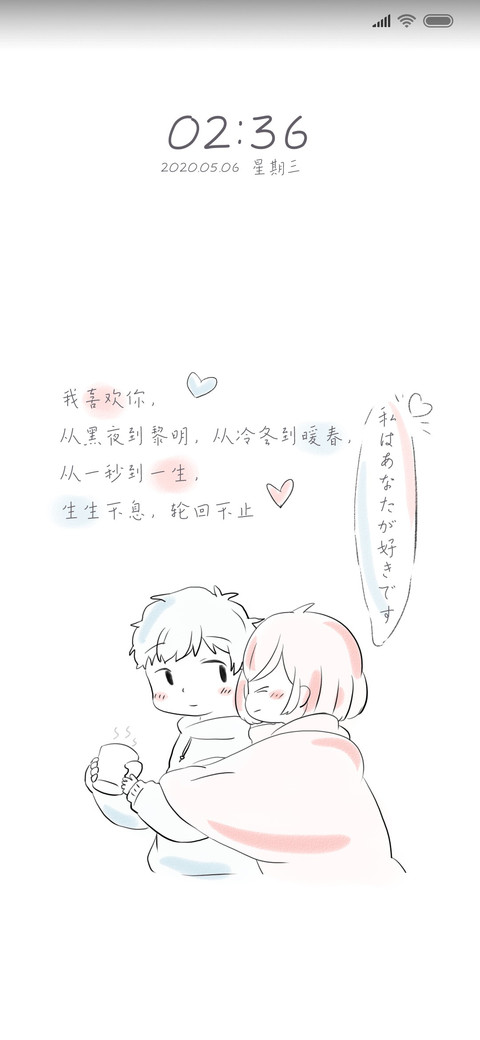 我喜欢你 screenshot
