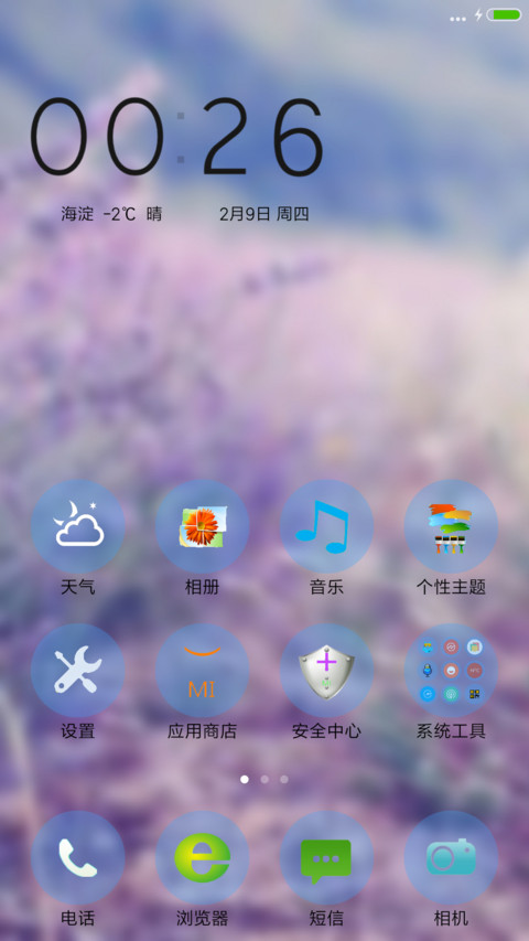 紫色薰衣草 screenshot