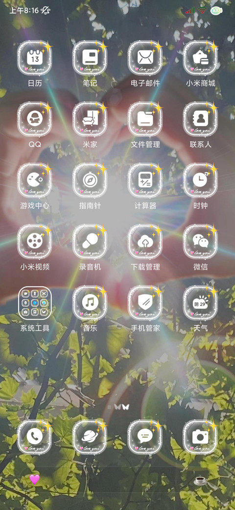 氛围感 心动丁达尔 screenshot