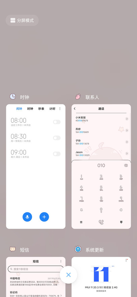 可可爱爱 screenshot
