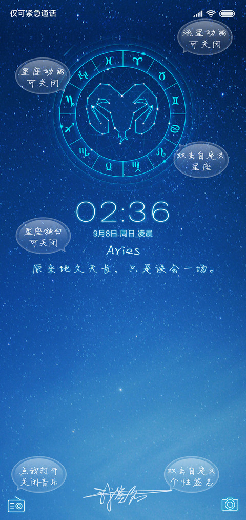 十二星座 私人订制 screenshot