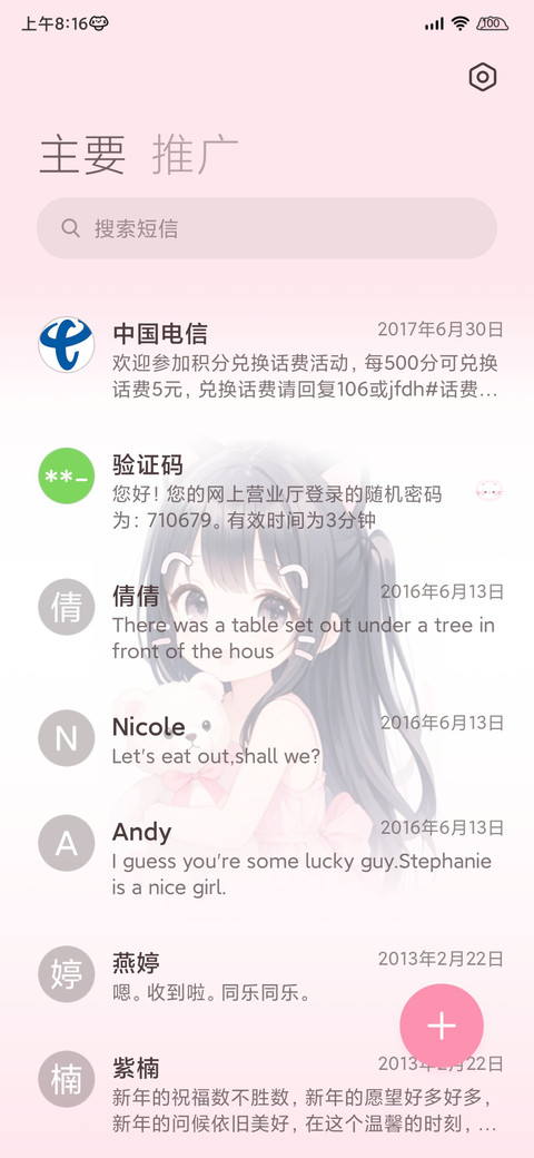 署名软萌 甜粉少女 screenshot