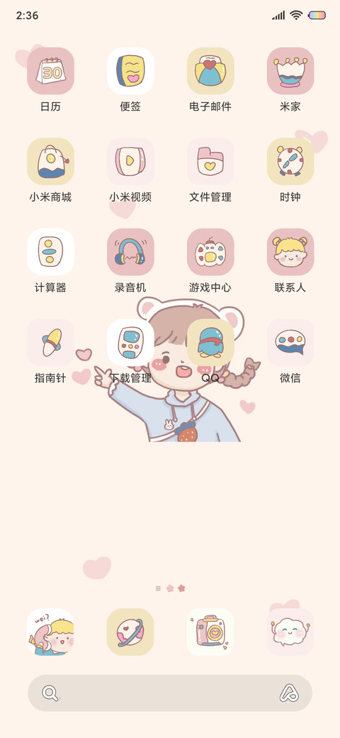 你是草莓味的 screenshot