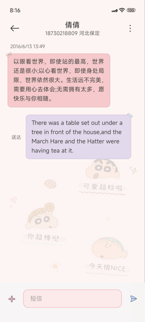 蜡笔小新 打卡记录 screenshot