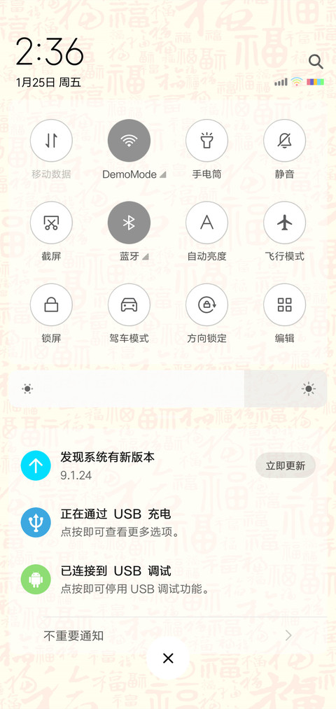 财神到 发发发 screenshot