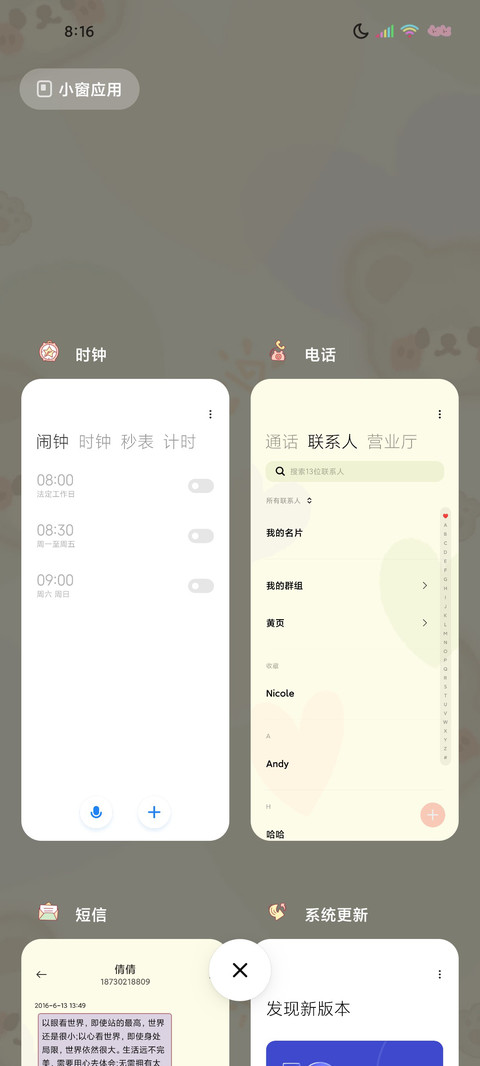 平铺系清新小熊语录 screenshot