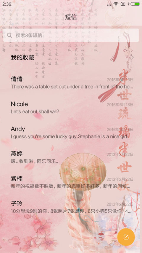 半世琉璃半世妖 screenshot