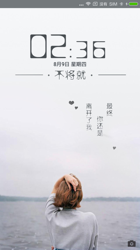 来不及回头 screenshot