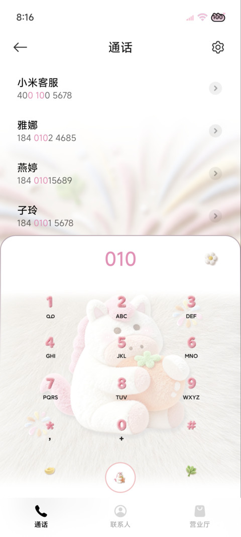毛绒烟火 发财小马 screenshot