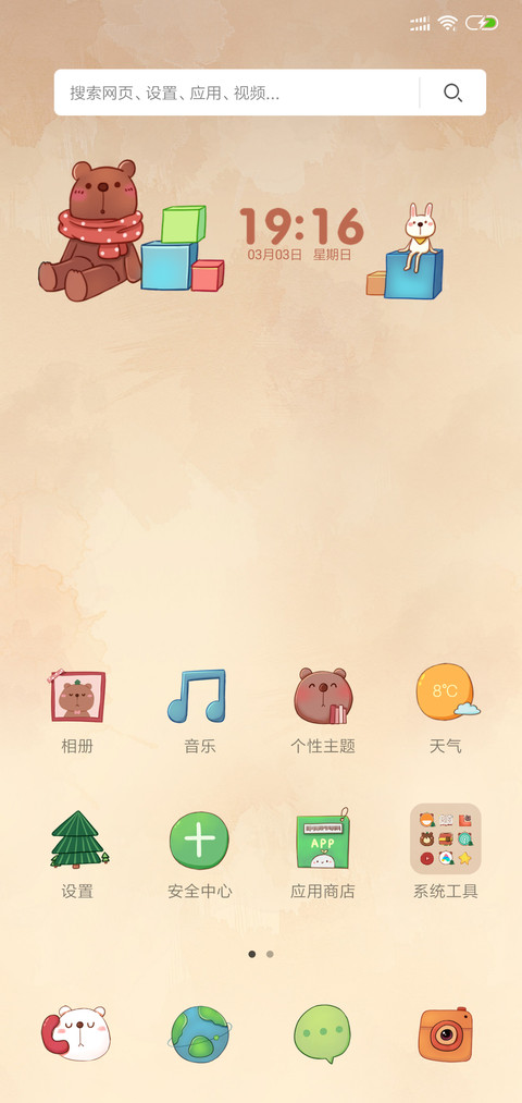 你的拥抱 screenshot