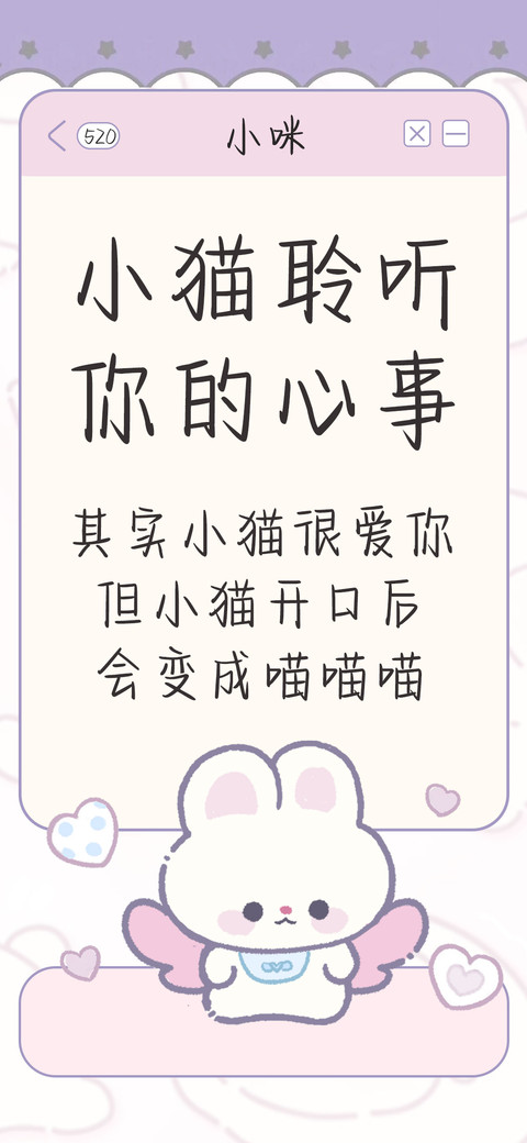 小猫聆听你的心事 screenshot