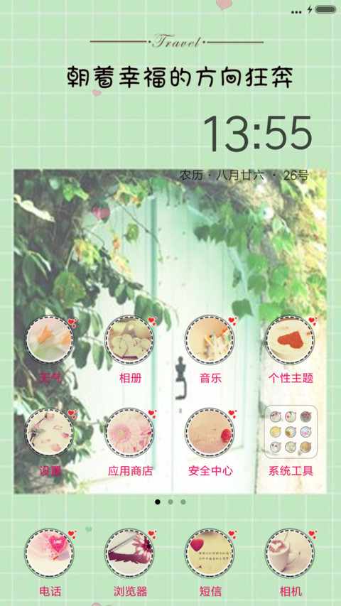 朝着幸福的方向奔去 screenshot