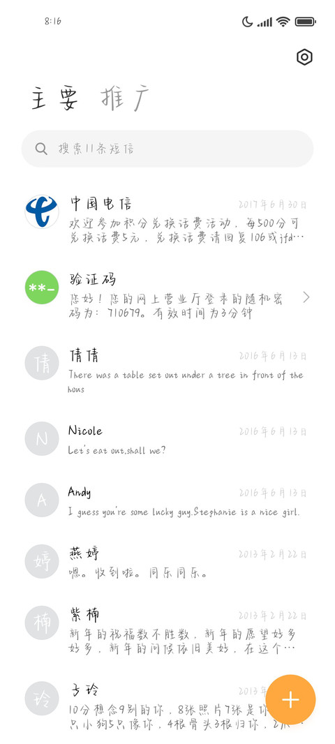 你是我的人间信仰 screenshot