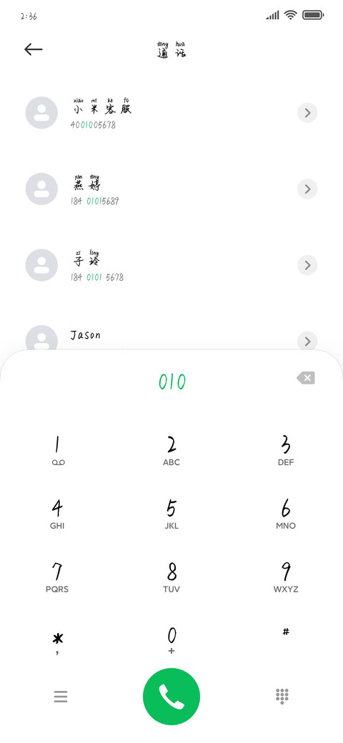 回不去的从前拼音体 screenshot