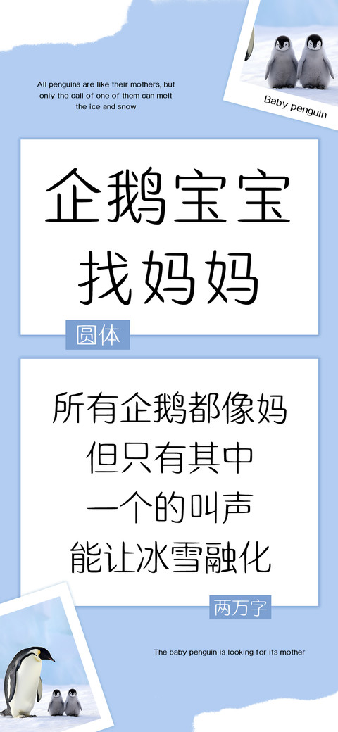 企鹅宝宝找妈妈 screenshot