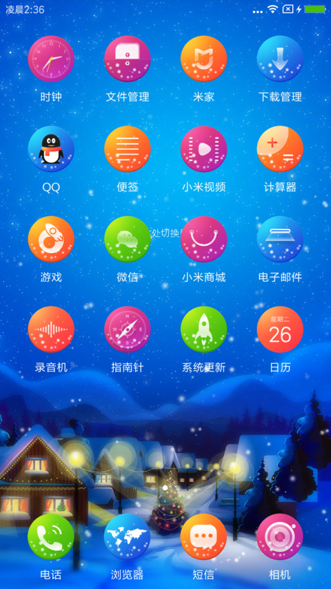 圣诞平安夜 screenshot