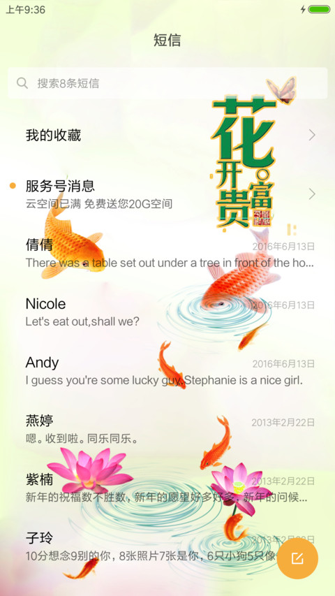 花开富贵，年年有余 screenshot