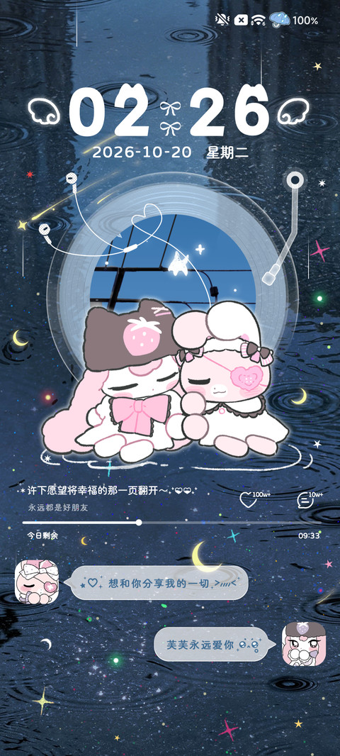 比比芙芙 雨天氛围 screenshot