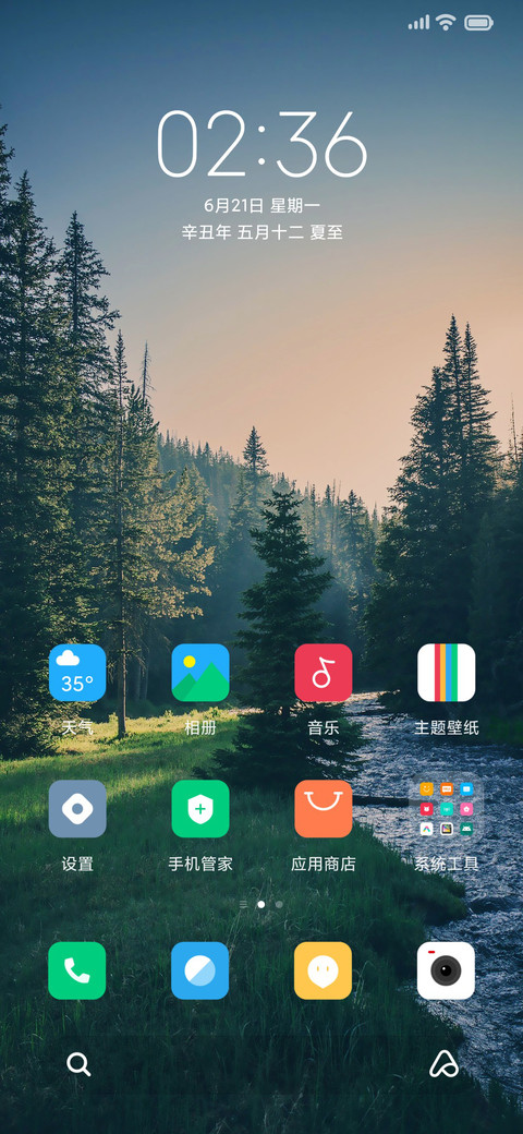 绿森 screenshot