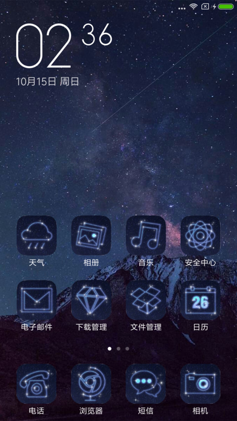 十二星座 screenshot