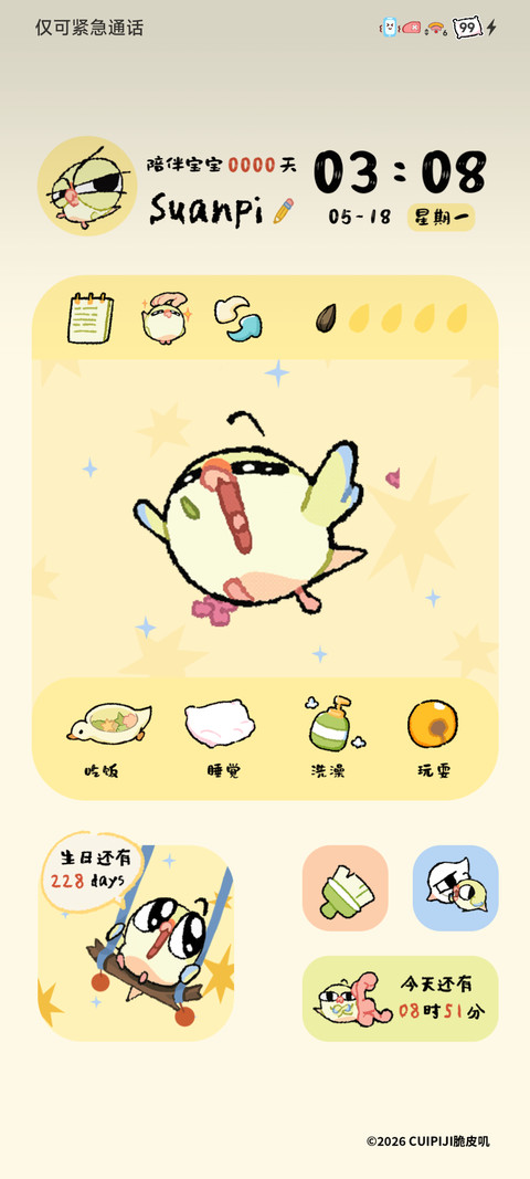 蒜皮宝宝 治愈养成 screenshot
