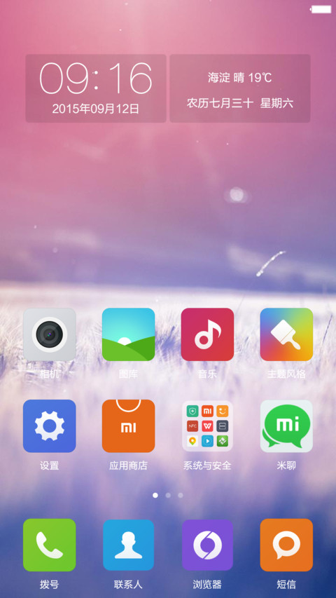美轮美奂 screenshot