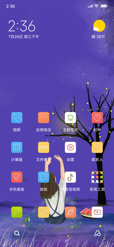 夏夜 screenshot
