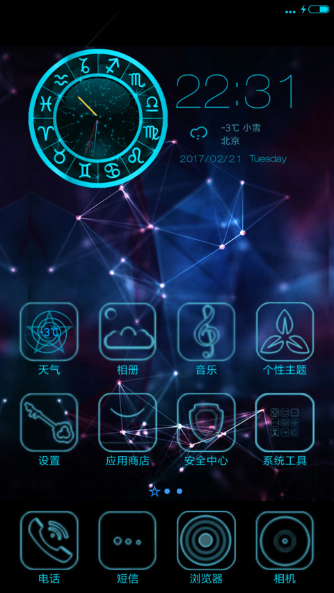 星空物语 screenshot