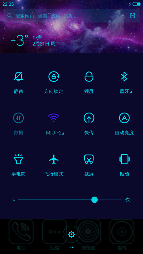 星空物语 screenshot