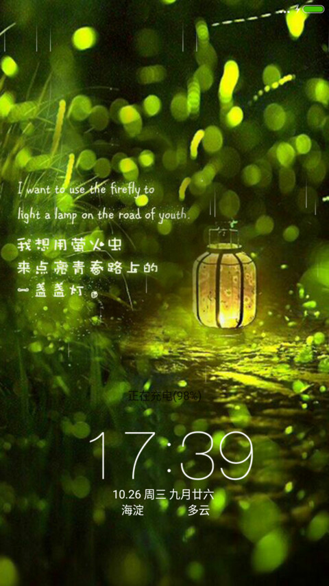 萤火虫（动态落雨） screenshot