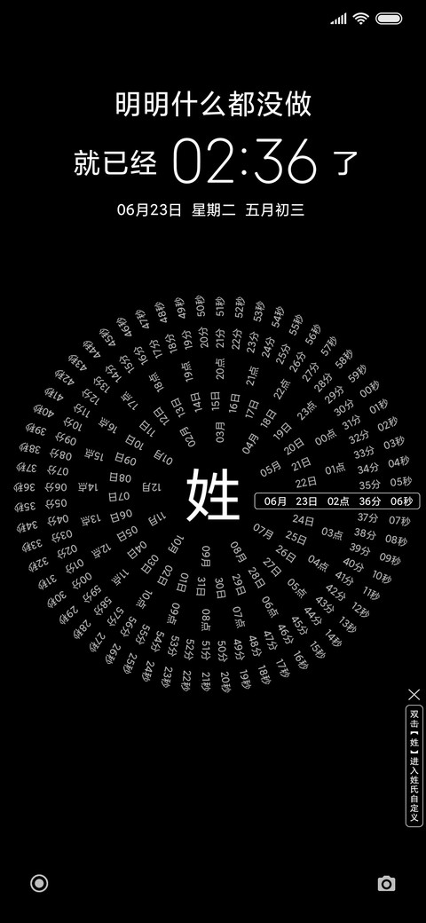 网红姓氏时钟 screenshot
