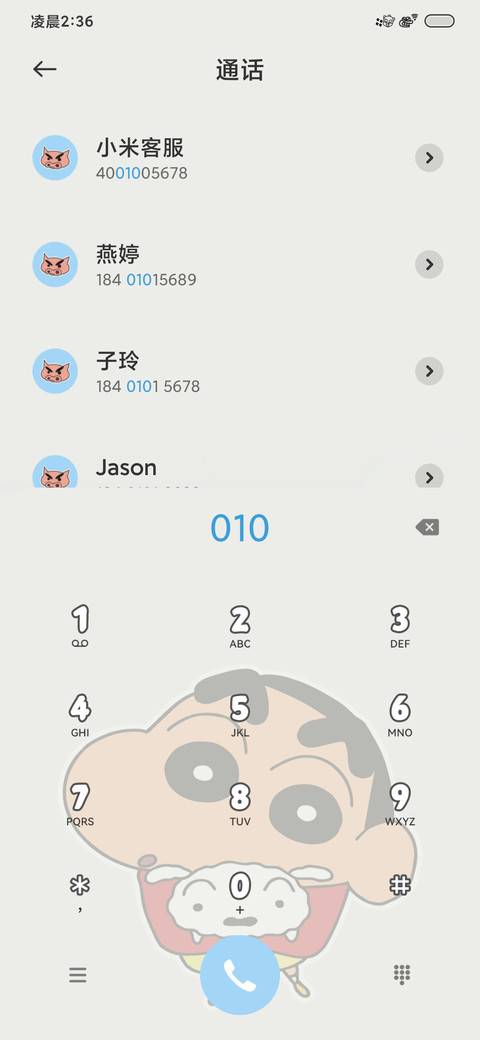 新之助昼夜时间变化 screenshot
