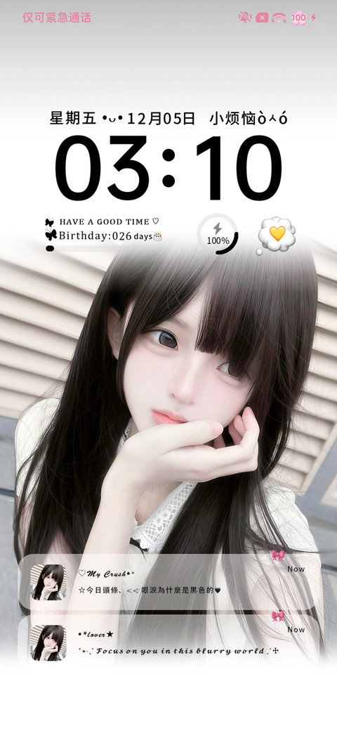 藏不住 少女心事 screenshot