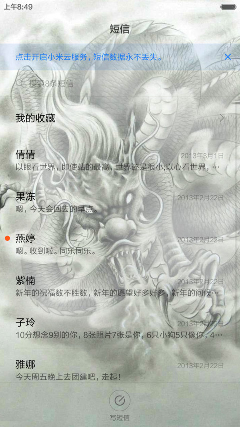 龙的传人 screenshot