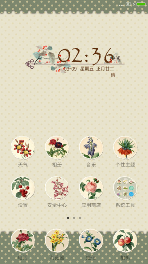 植物记 screenshot