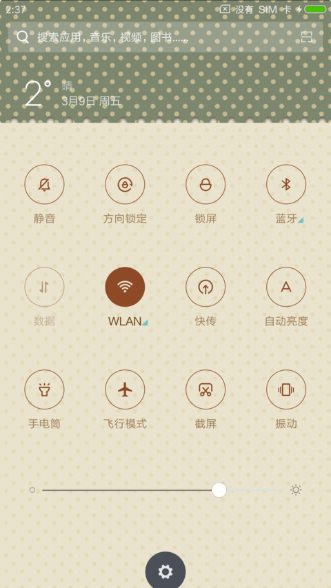 植物记 screenshot