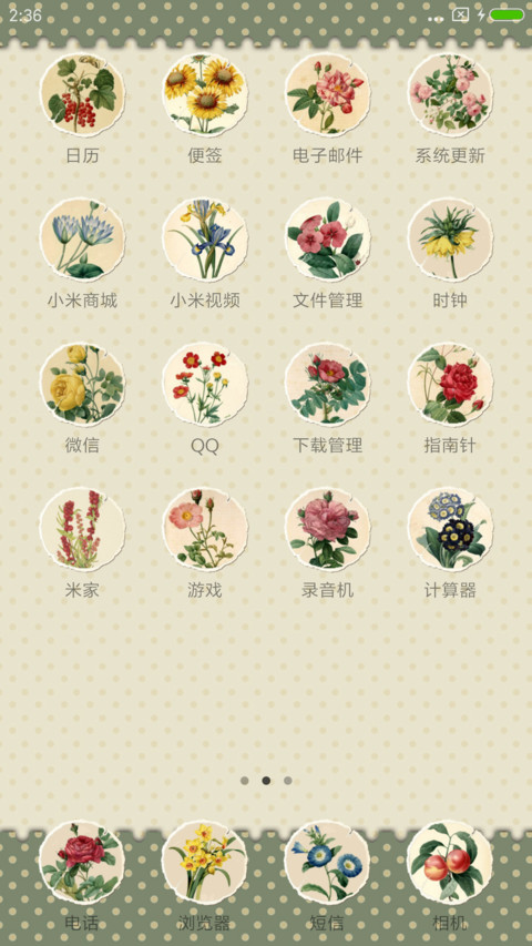 植物记 screenshot