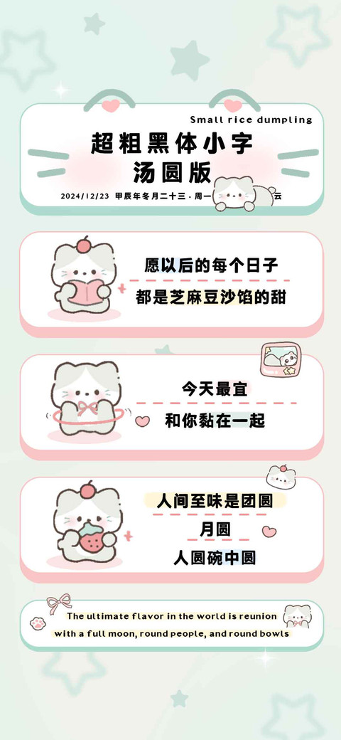 超粗黑体小字汤圆版 screenshot
