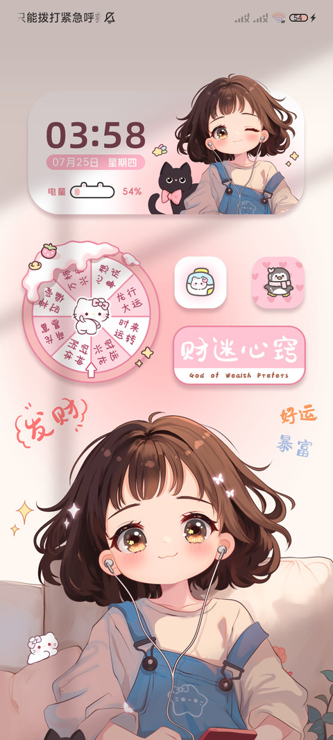 光影女孩发财被爱 screenshot