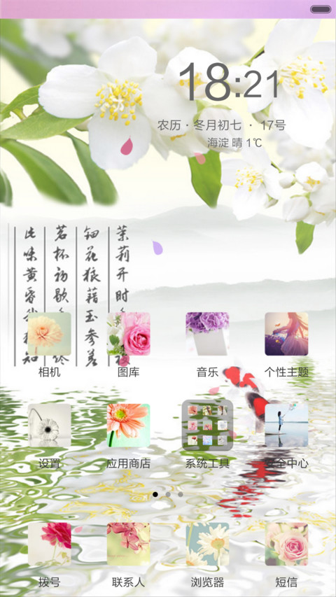 家和富贵（锁屏动态+全图标） screenshot