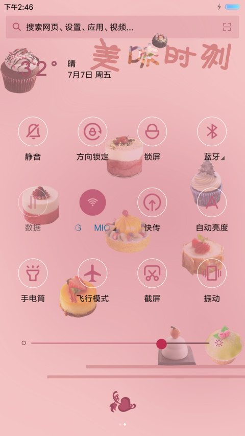 美味时刻 screenshot