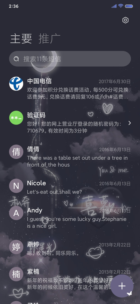 星河璀璨不及你 screenshot