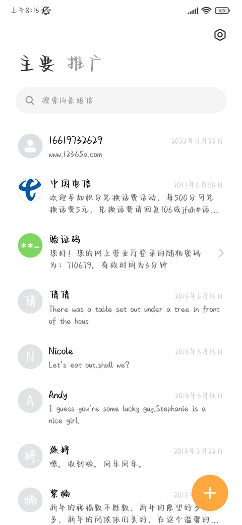 恋爱脑Crush谈到了 screenshot