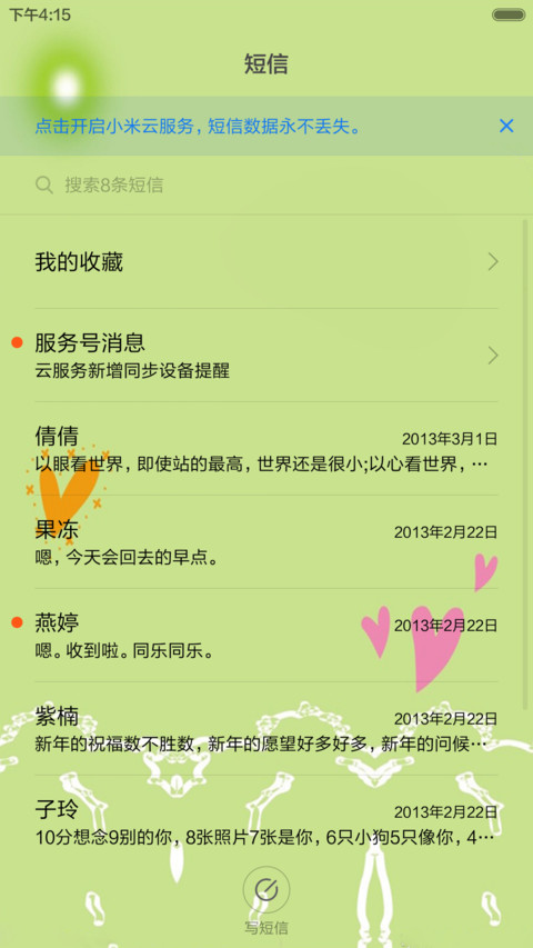 小清新【非主流+音乐锁屏】 screenshot