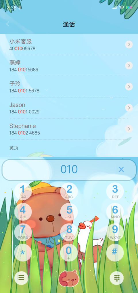 熊阿吉与鹅小秋mi screenshot